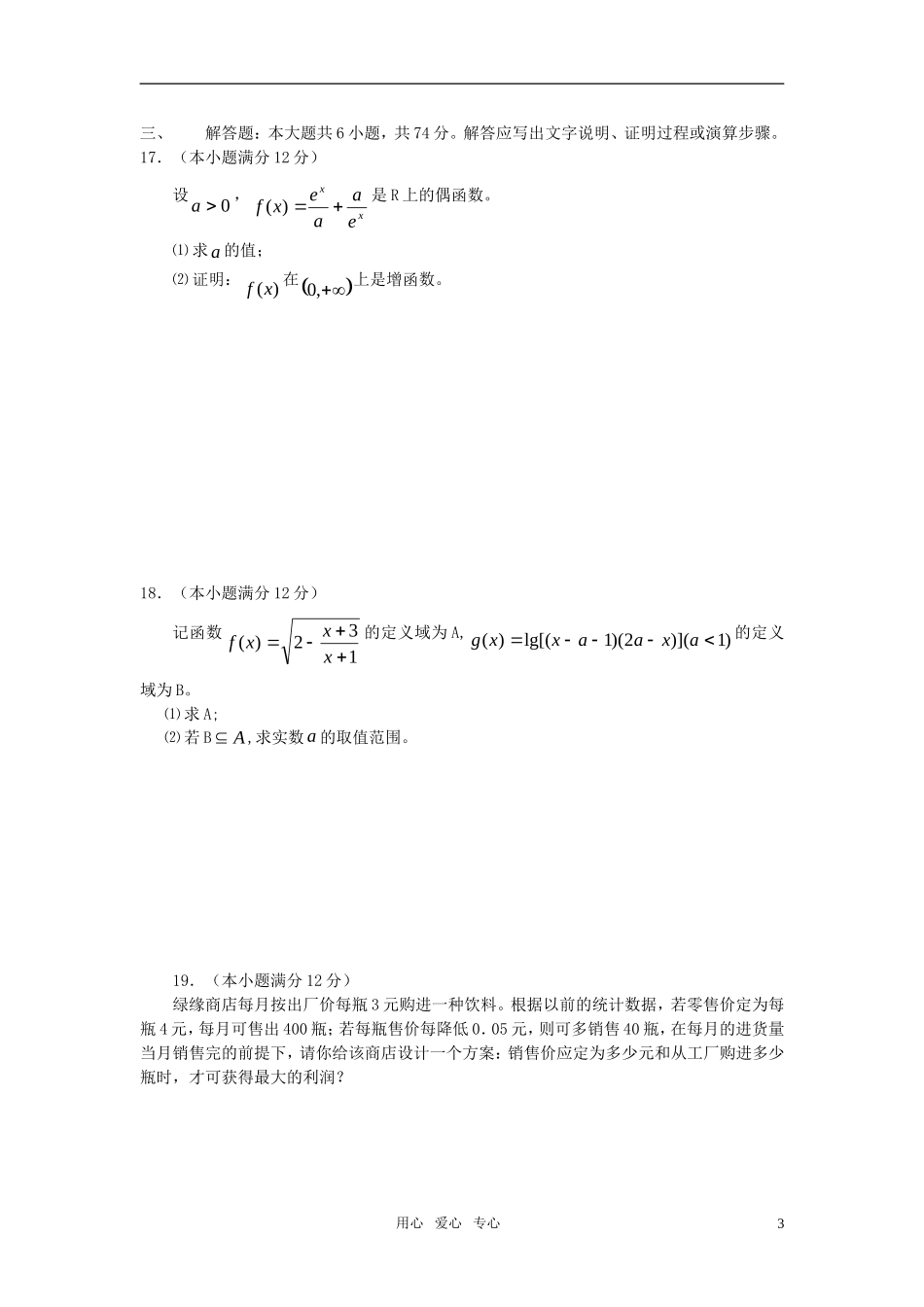 高中数学 初等函数综合测试题 新人教A版必修1_第3页