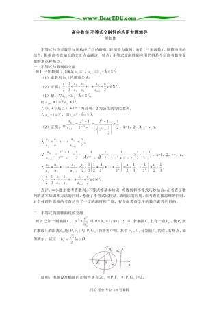 高中数学 不等式交融性的应用专题辅导