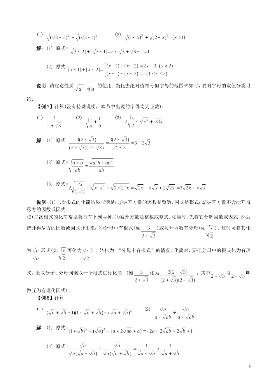 高中数学 初高中衔接教材 第一讲 数与式的运算-人教版高一全册数学试题_第3页