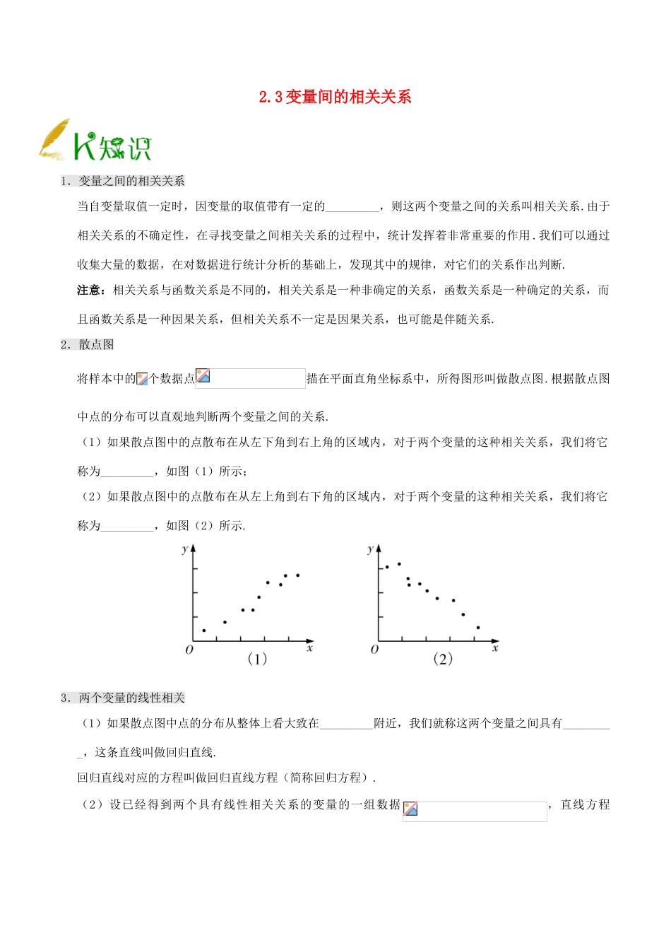 高中数学 K三关试题（第2.3课时）新人教A版必修3-新人教A版高一必修3数学试题_第1页