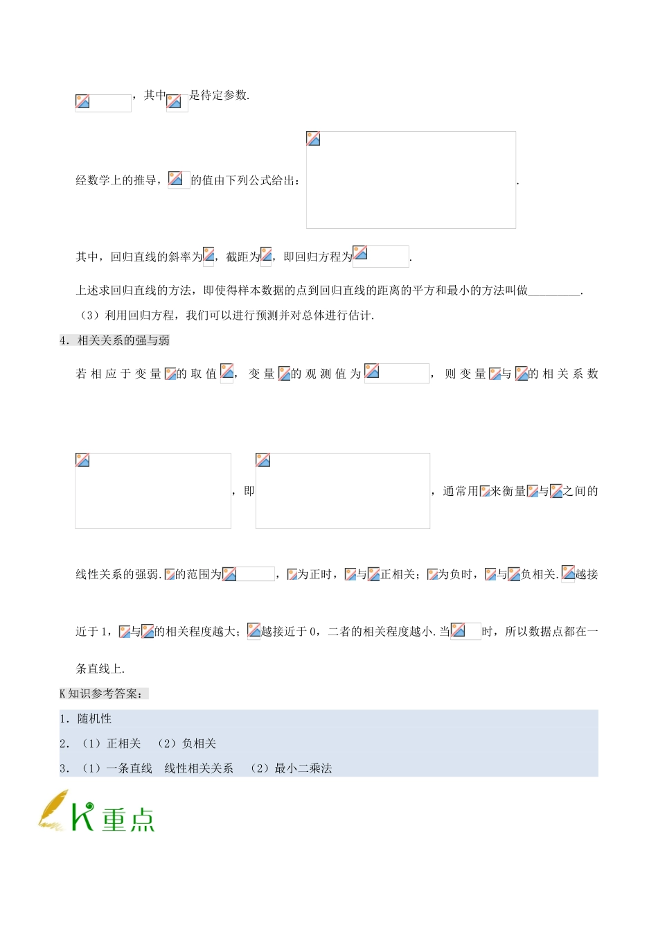 高中数学 K三关试题（第2.3课时）新人教A版必修3-新人教A版高一必修3数学试题_第2页
