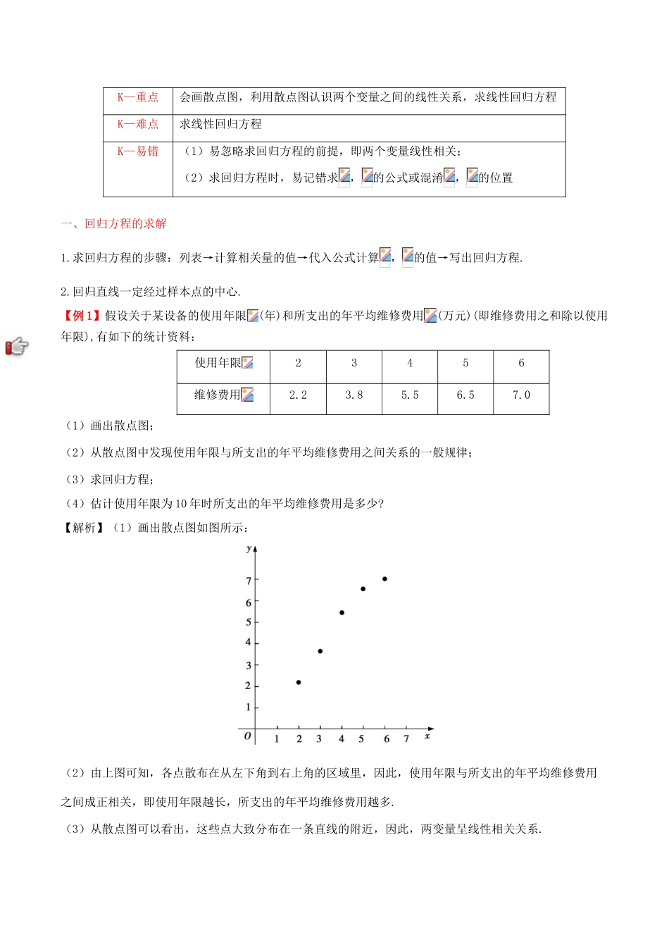 高中数学 K三关试题（第2.3课时）新人教A版必修3-新人教A版高一必修3数学试题_第3页