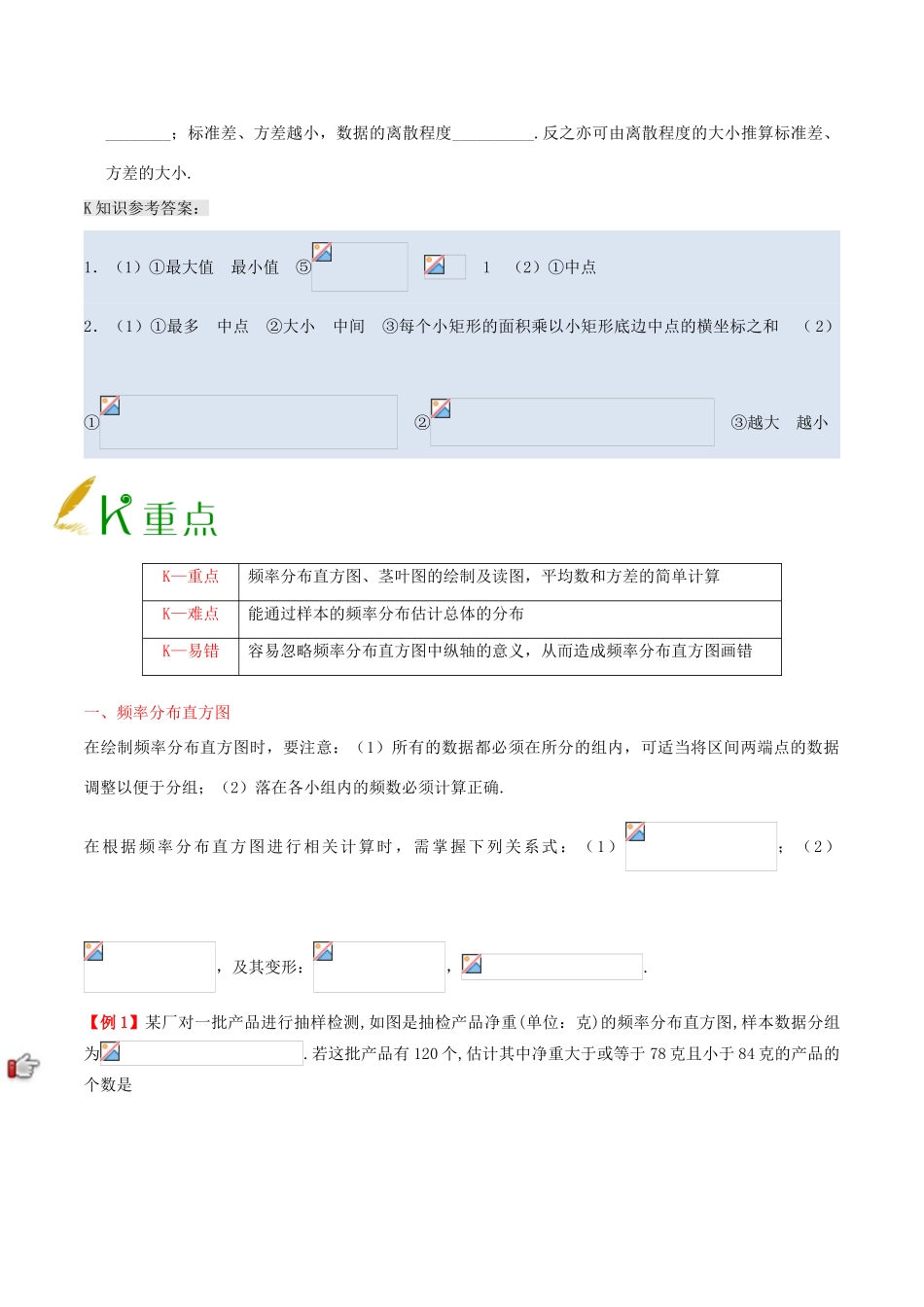 高中数学 K三关试题（第2.2课时）新人教A版必修3-新人教A版高一必修3数学试题_第3页