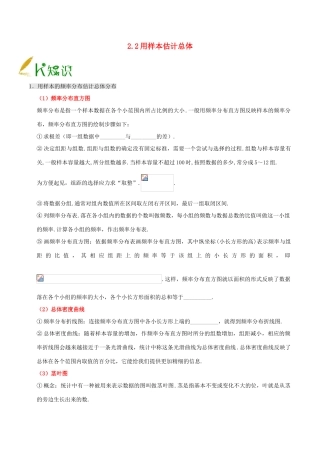 高中数学 K三关试题（第2.2课时）新人教A版必修3-新人教A版高一必修3数学试题