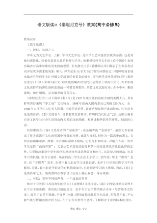 高中语文读评《泰坦尼克号》教案语文版