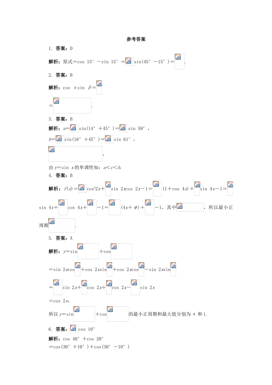 高中数学 5.3 简单的三角恒等变换同步练习 湘教版必修2-湘教版高一必修2数学试题_第2页