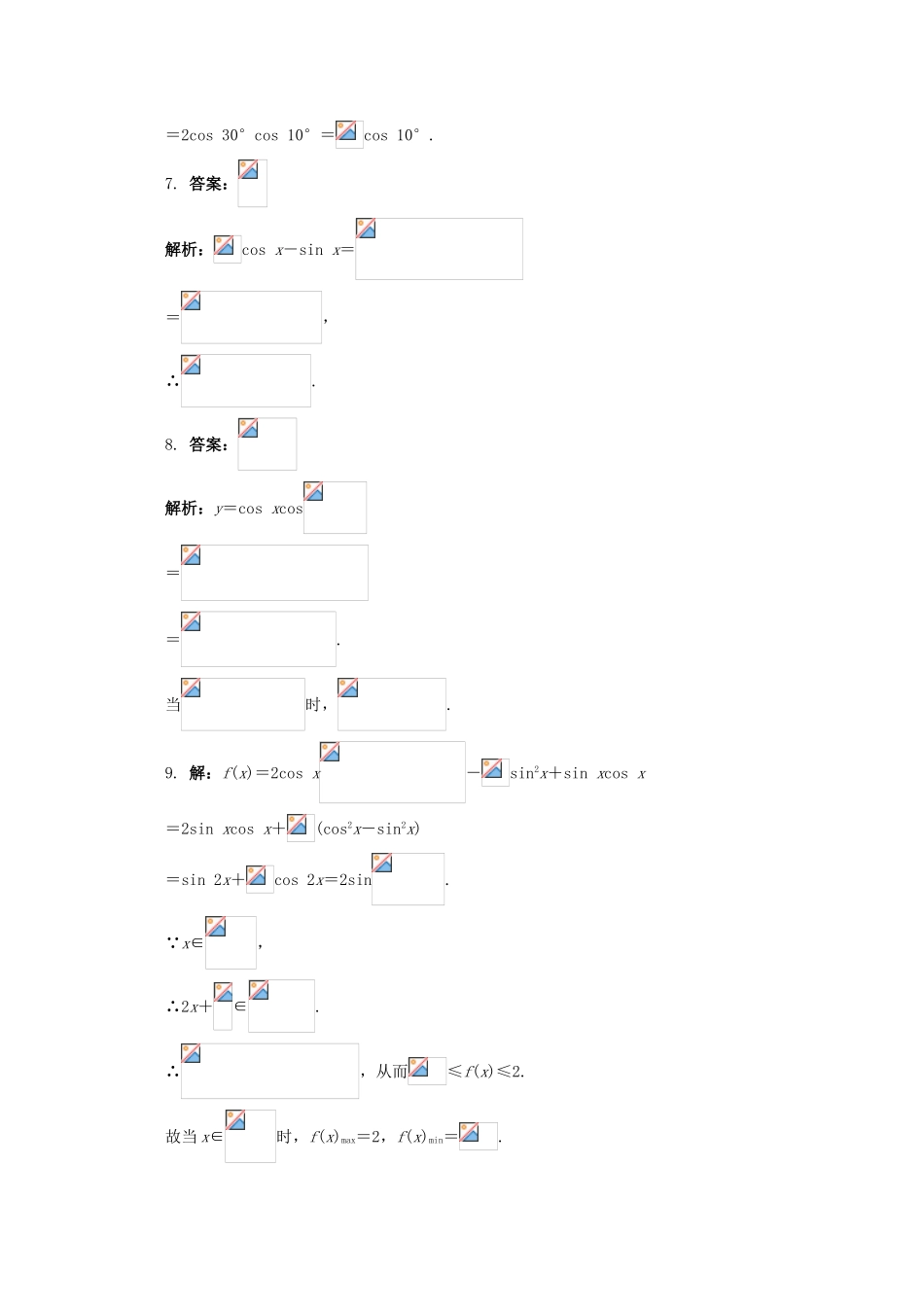 高中数学 5.3 简单的三角恒等变换同步练习 湘教版必修2-湘教版高一必修2数学试题_第3页