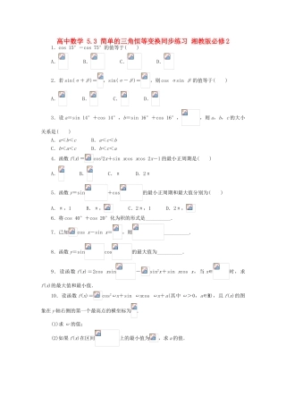 高中数学 5.3 简单的三角恒等变换同步练习 湘教版必修2-湘教版高一必修2数学试题