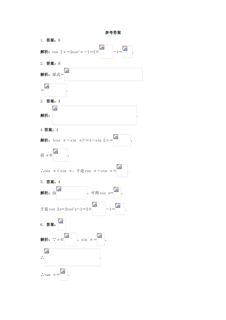 高中数学 5.2 二倍角的三角函数 第一课时同步练习 湘教版必修2-湘教版高一必修2数学试题_第2页