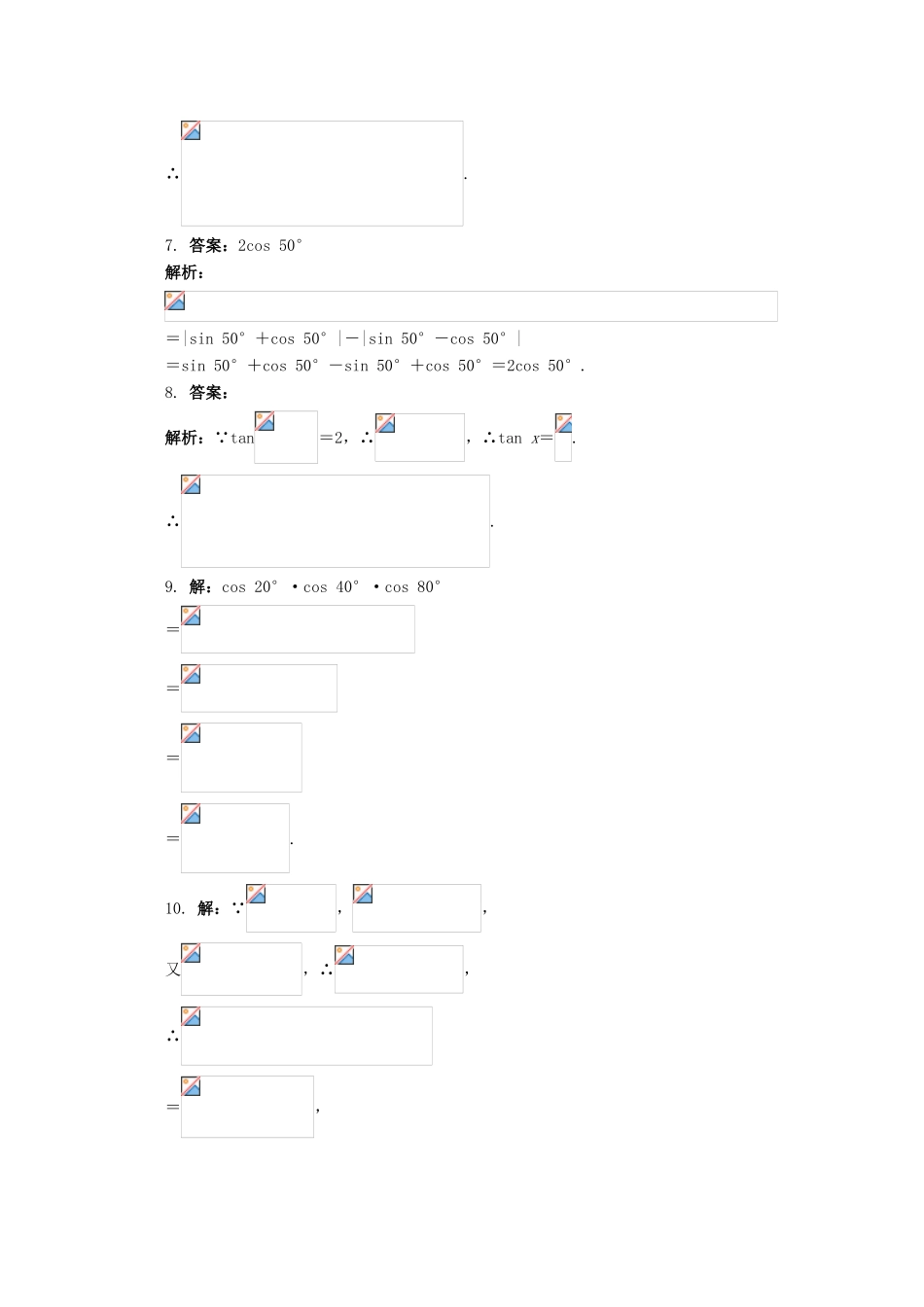 高中数学 5.2 二倍角的三角函数 第一课时同步练习 湘教版必修2-湘教版高一必修2数学试题_第3页