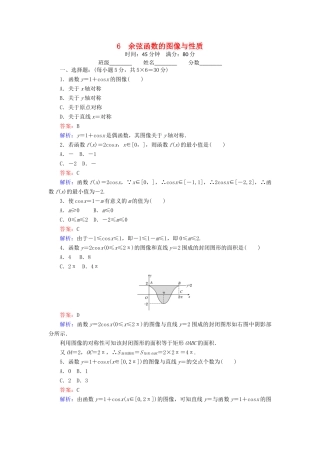 高中数学 6 余弦函数的图像与性质练习（含解析）北师大版必修4-北师大版高一必修4数学试题
