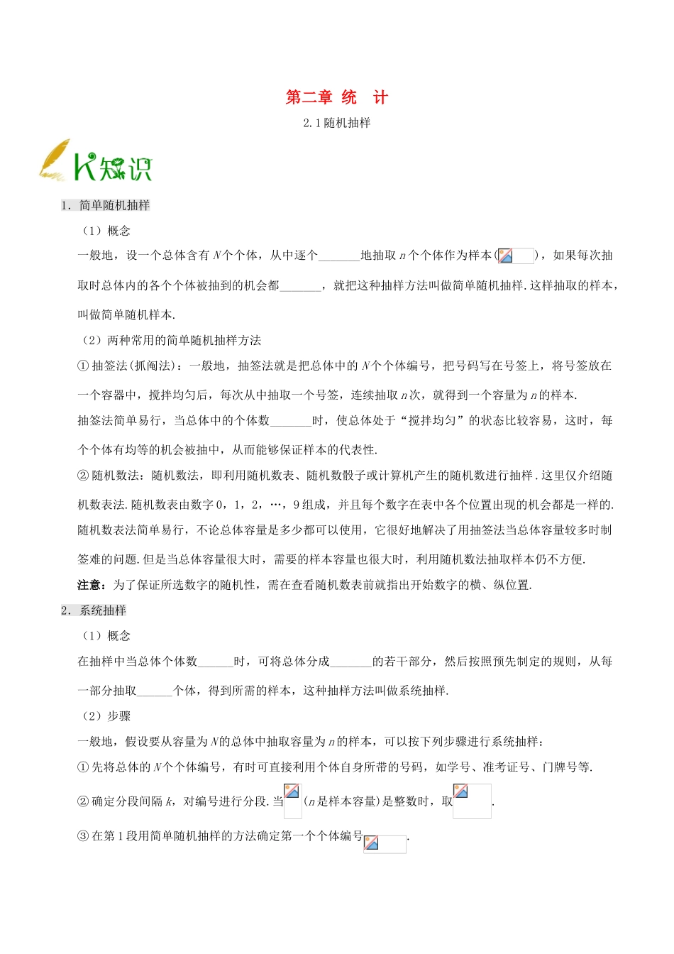 高中数学 K三关试题（第2.1课时）新人教A版必修3-新人教A版高一必修3数学试题_第1页