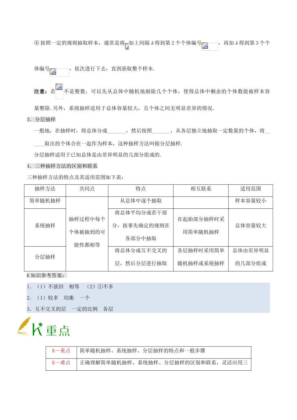 高中数学 K三关试题（第2.1课时）新人教A版必修3-新人教A版高一必修3数学试题_第2页
