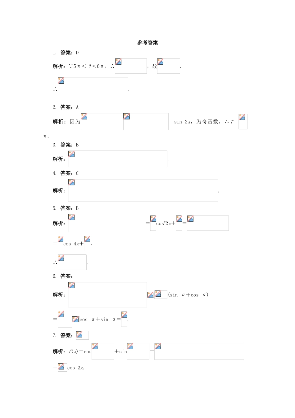 高中数学 5.2 二倍角的三角函数 第二课时同步练习 湘教版必修2-湘教版高一必修2数学试题_第3页