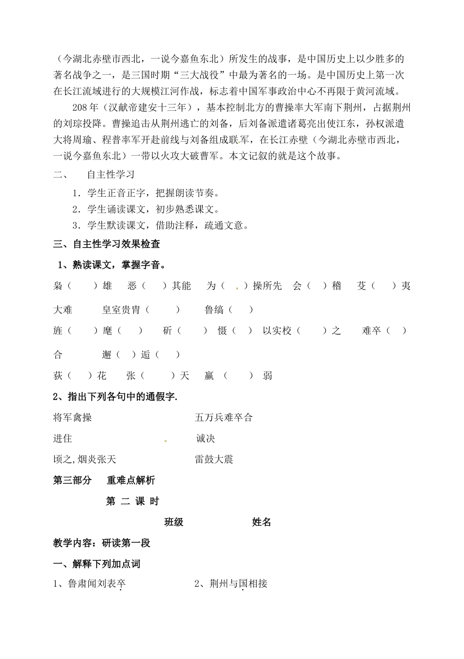 山东省宁阳实验高级中学2012-2013学年高中语文《赤壁之战》教案 新人教版必修1_第2页