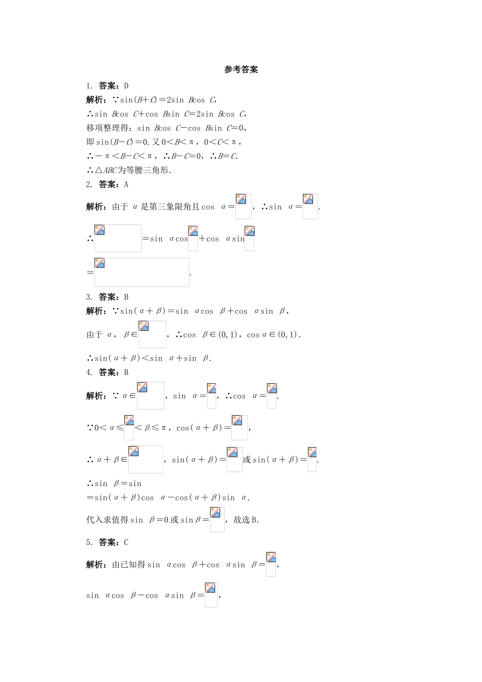 高中数学 5.1.1 两角和与差的正弦和余弦 第二课时同步练习 湘教版必修2-湘教版高一必修2数学试题_第2页