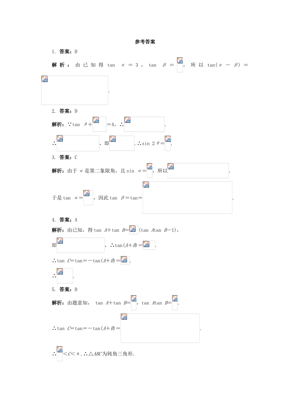 高中数学 5.1.2 两角和与差的正切同步练习 湘教版必修2-湘教版高一必修2数学试题_第3页