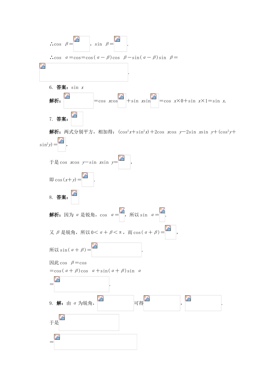 高中数学 5.1.1 两角和与差的正弦和余弦 第一课时同步练习 湘教版必修2-湘教版高一必修2数学试题_第3页