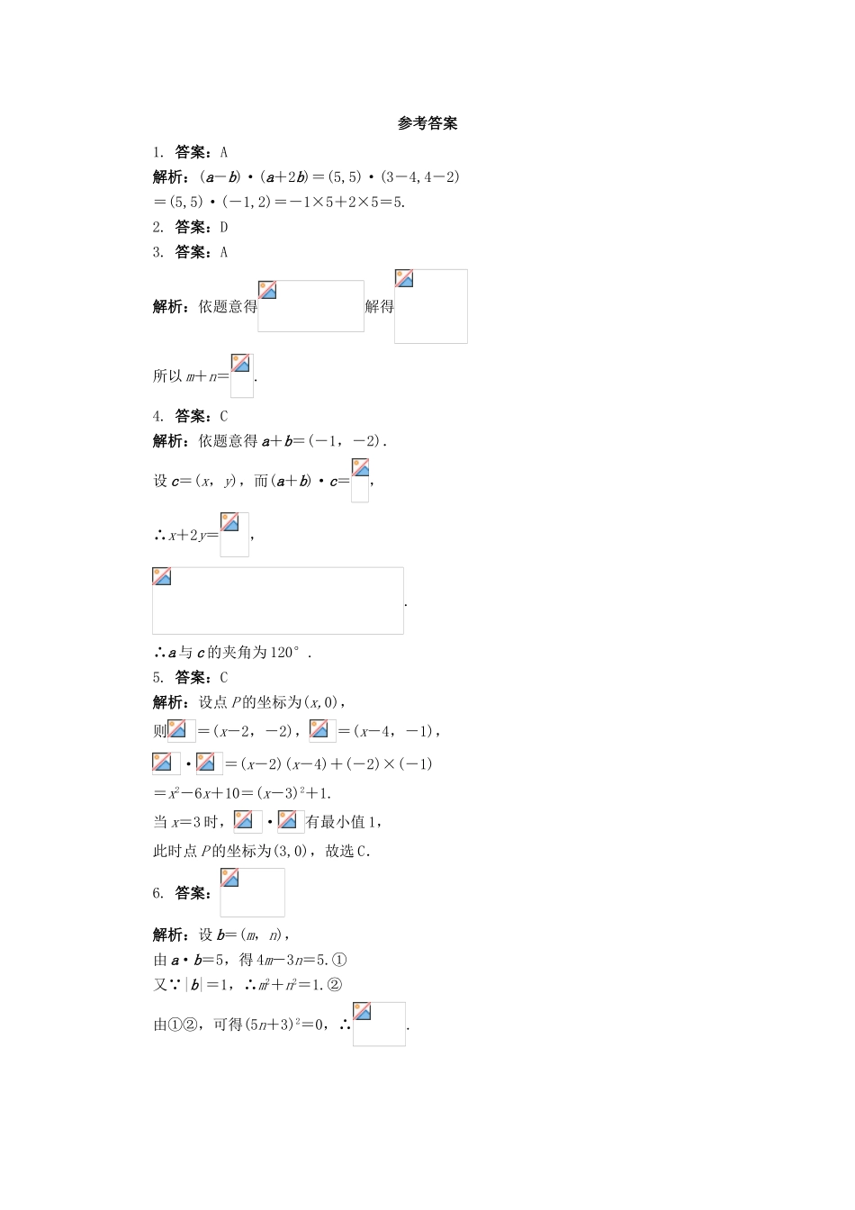 高中数学 4.5.3 利用坐标计算数量积同步练习 湘教版必修2-湘教版高一必修2数学试题_第2页