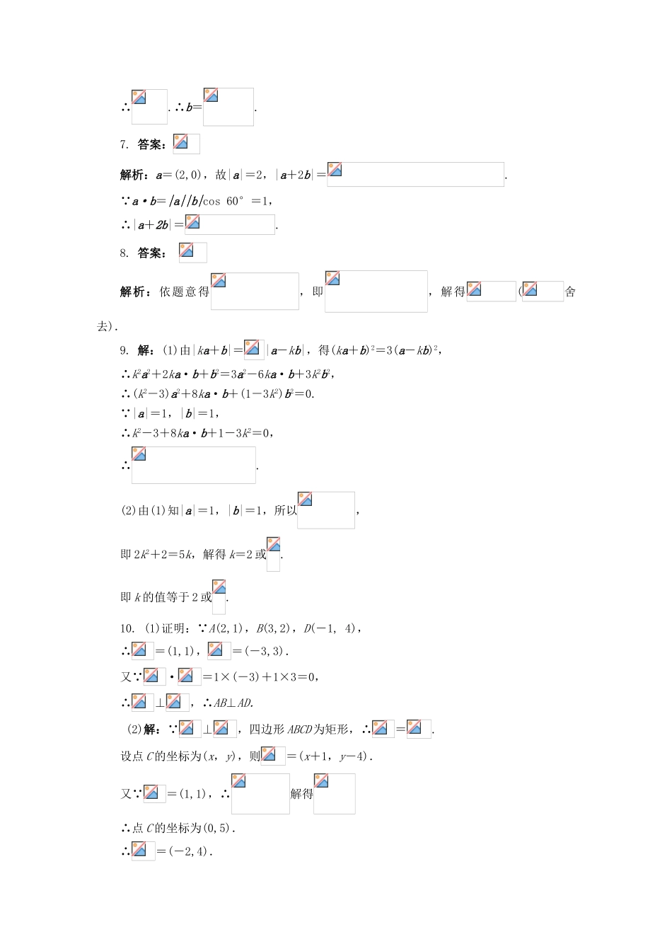 高中数学 4.5.3 利用坐标计算数量积同步练习 湘教版必修2-湘教版高一必修2数学试题_第3页