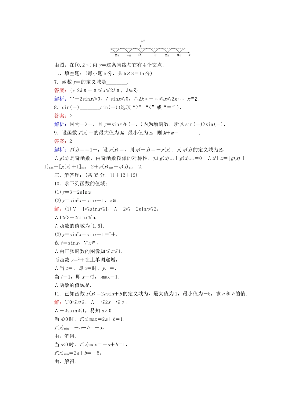 高中数学 5 正弦函数的图像与性质练习（含解析）北师大版必修4-北师大版高一必修4数学试题_第2页