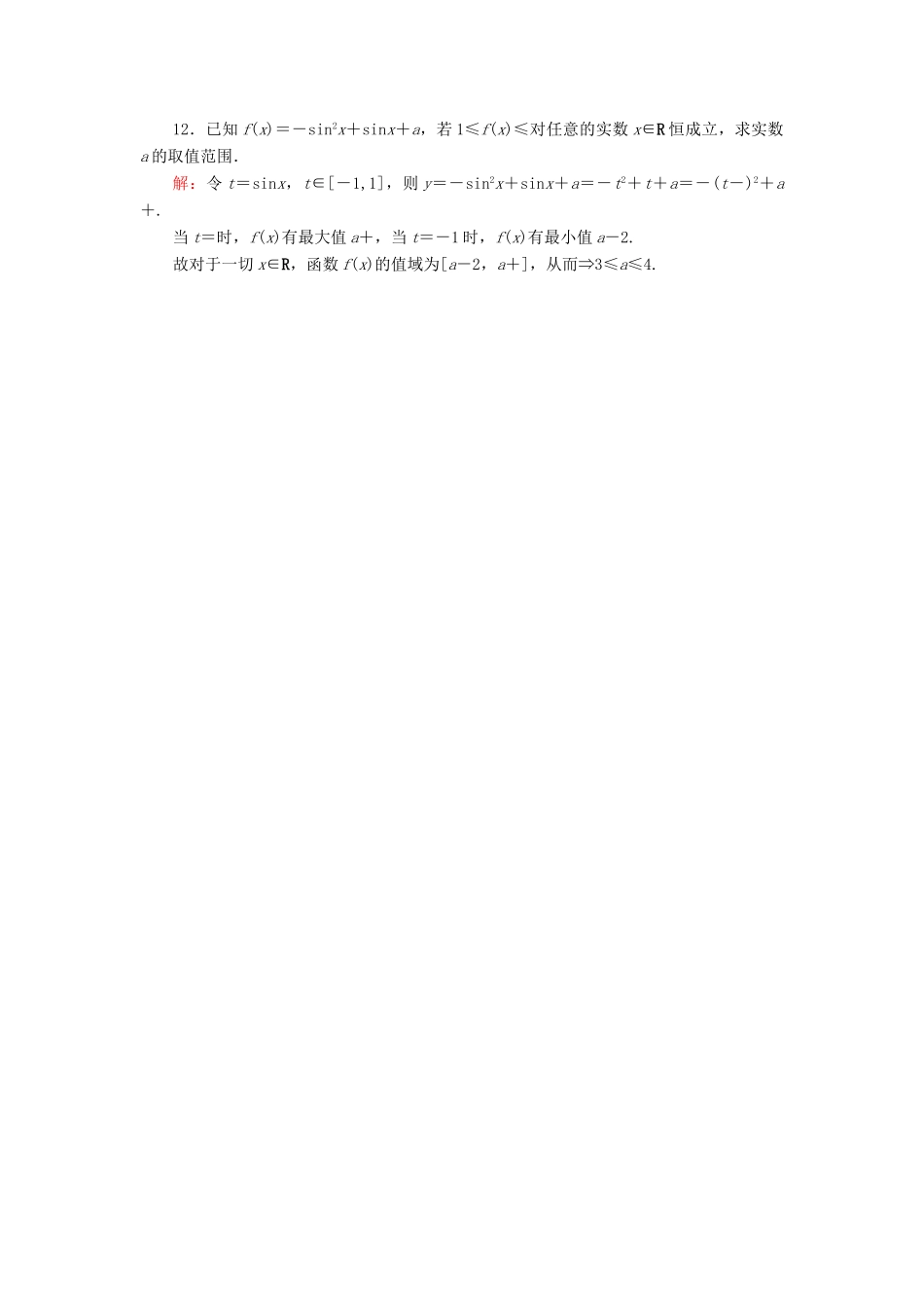 高中数学 5 正弦函数的图像与性质练习（含解析）北师大版必修4-北师大版高一必修4数学试题_第3页