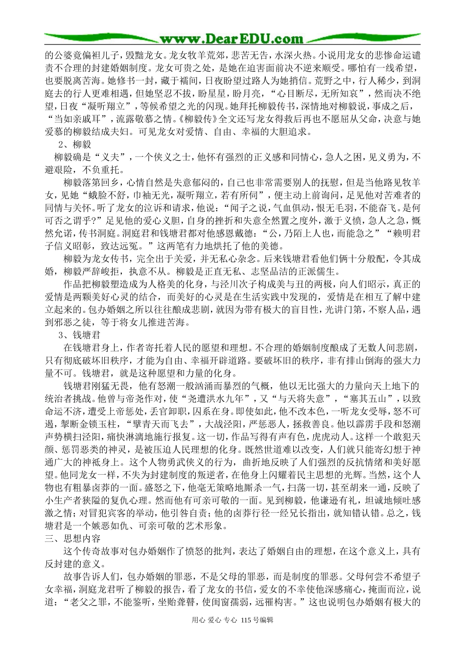 人教版高中语文第四册柳毅传(1)_第2页