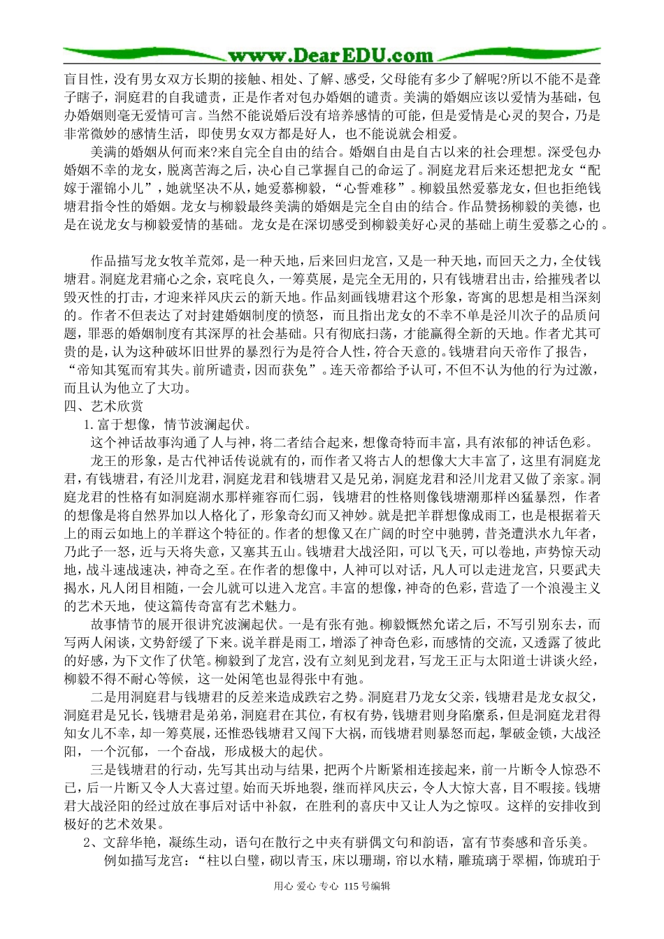 人教版高中语文第四册柳毅传(1)_第3页