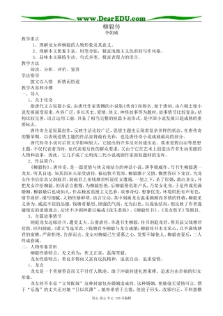 人教版高中语文第四册柳毅传(1)