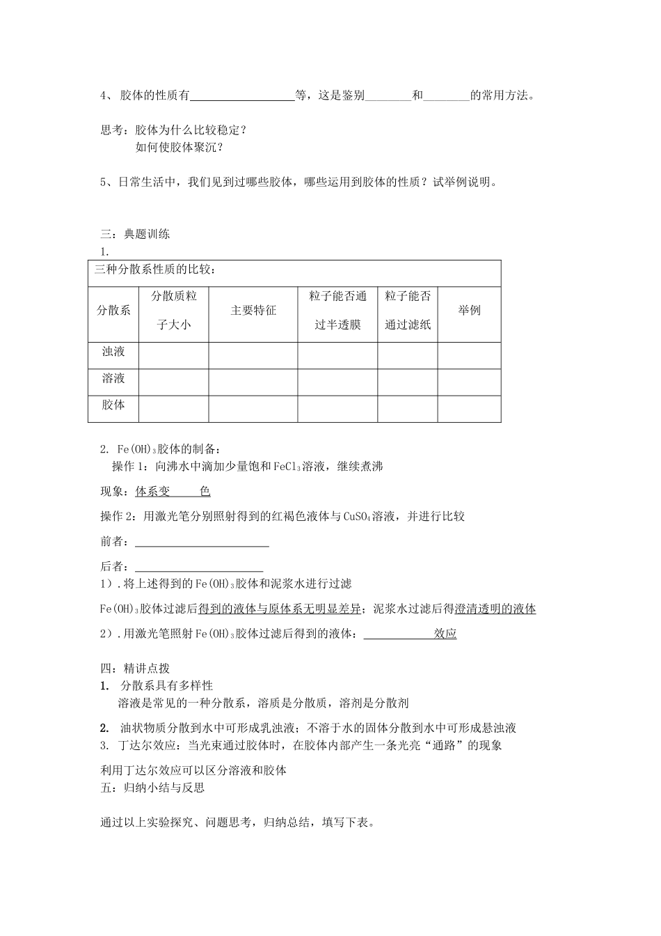 四川省宜宾市一中高一化学《物质的分类》教学设计-人教版高一全册化学教案_第3页
