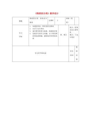 四川省宜宾市一中高一化学《物质的分类》教学设计-人教版高一全册化学教案