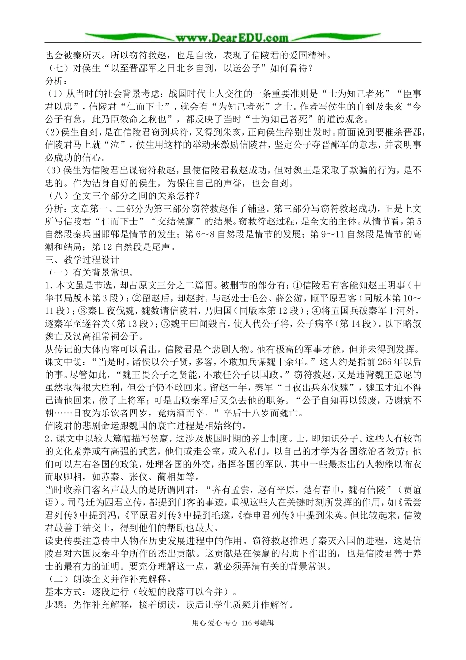 高中语文魏公子列传教案(2)苏教版 选修7_第2页