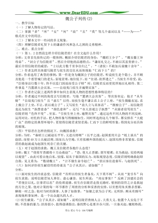 高中语文魏公子列传教案(2)苏教版 选修7