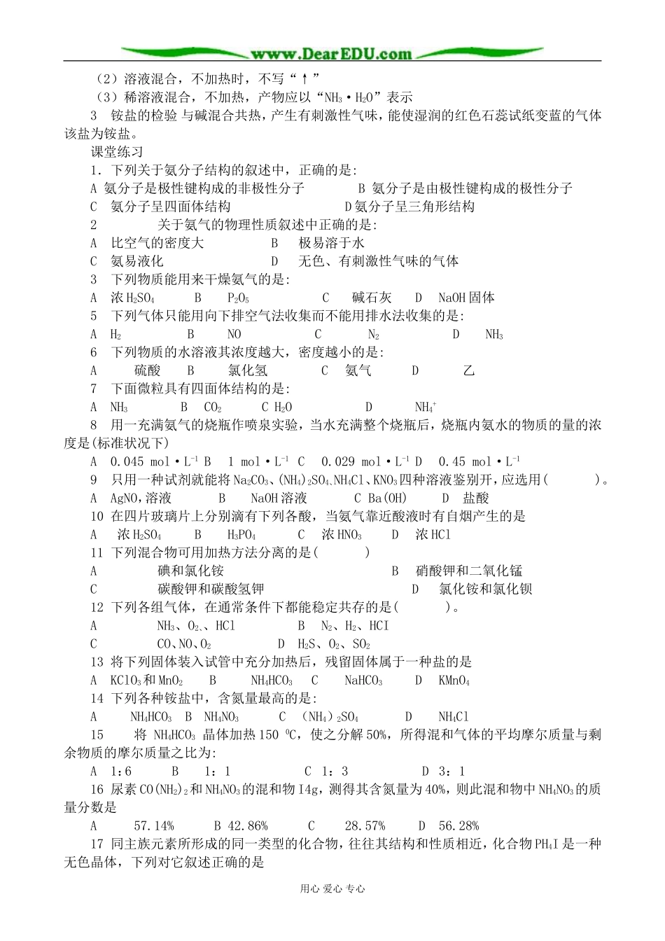 上科版高二化学氨 铵盐(4)_第2页