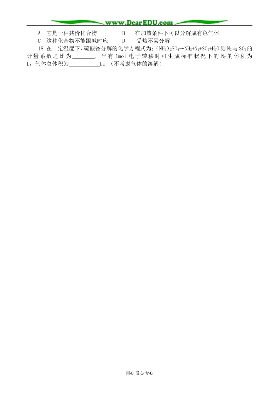 上科版高二化学氨 铵盐(4)_第3页