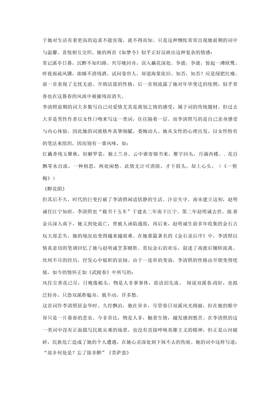 湖南省师范大学附属中学高三语文总复习 声声慢教案_第2页