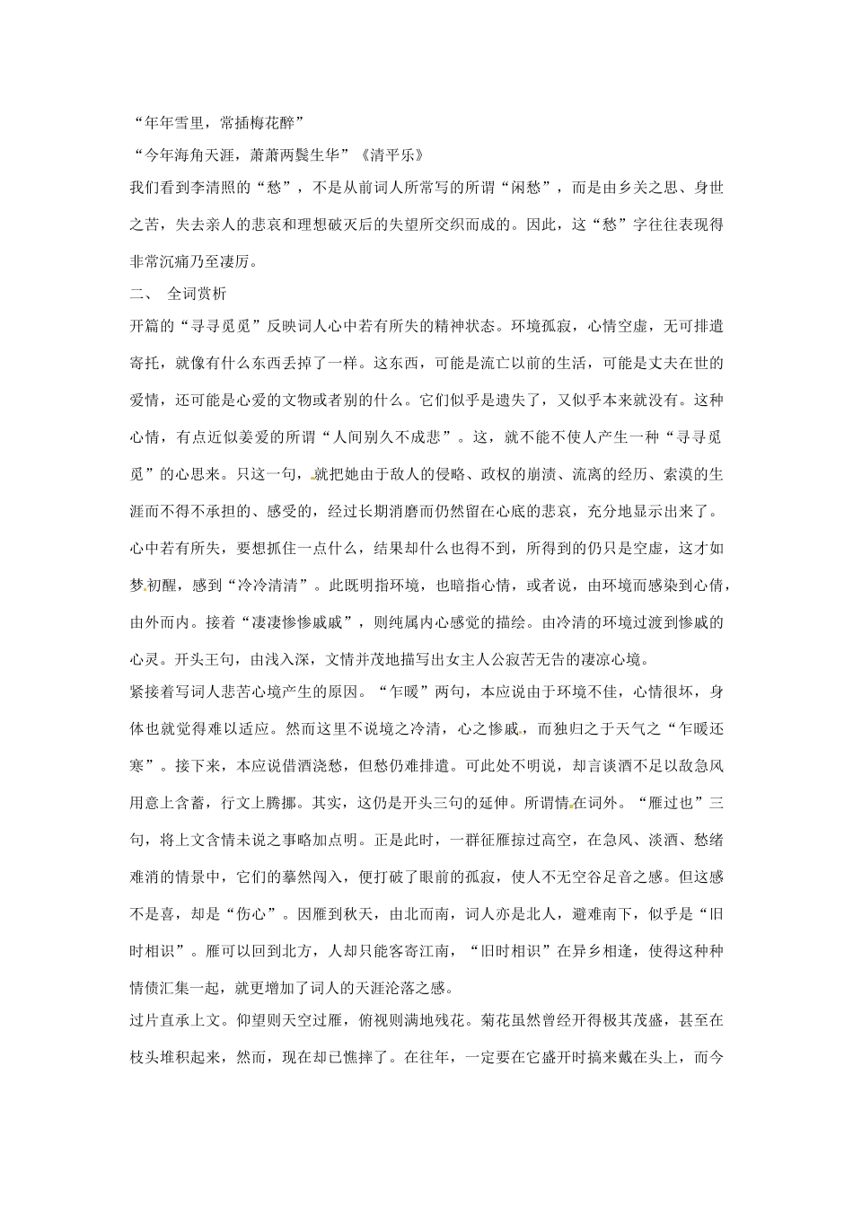 湖南省师范大学附属中学高三语文总复习 声声慢教案_第3页