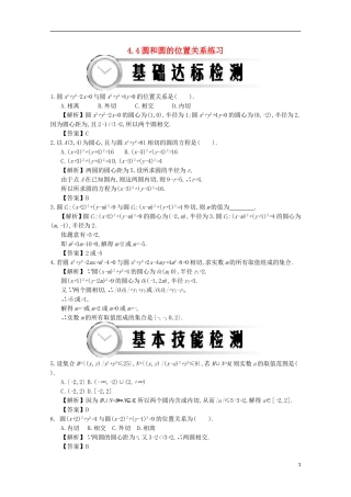 高中数学 4.4圆和圆的位置关系练习（无答案）新人教A版必修2-新人教A版高一必修2数学试题