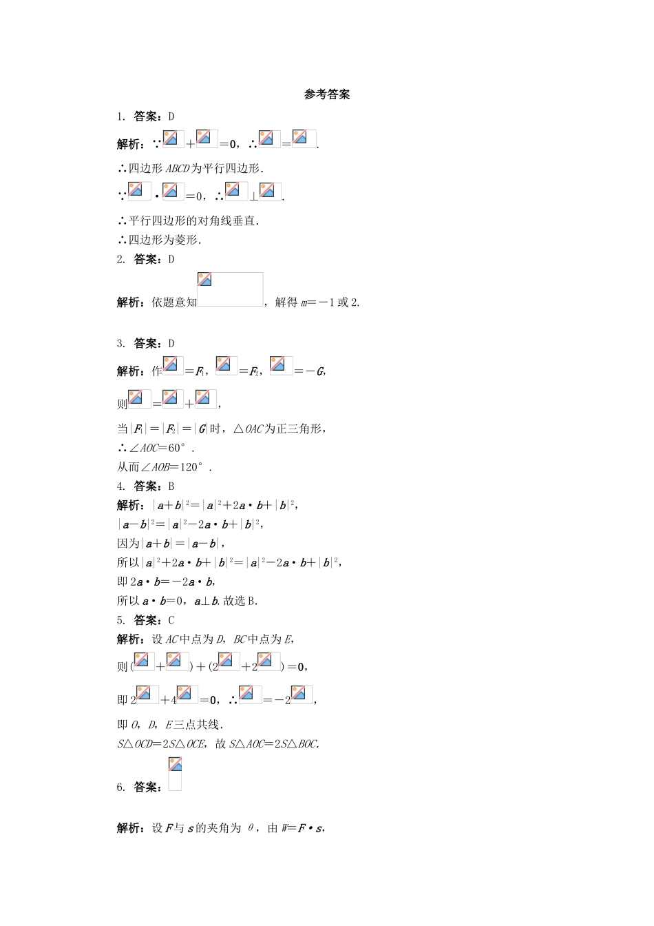 高中数学 4.6 向量的应用同步练习 湘教版必修2-湘教版高一必修2数学试题_第2页