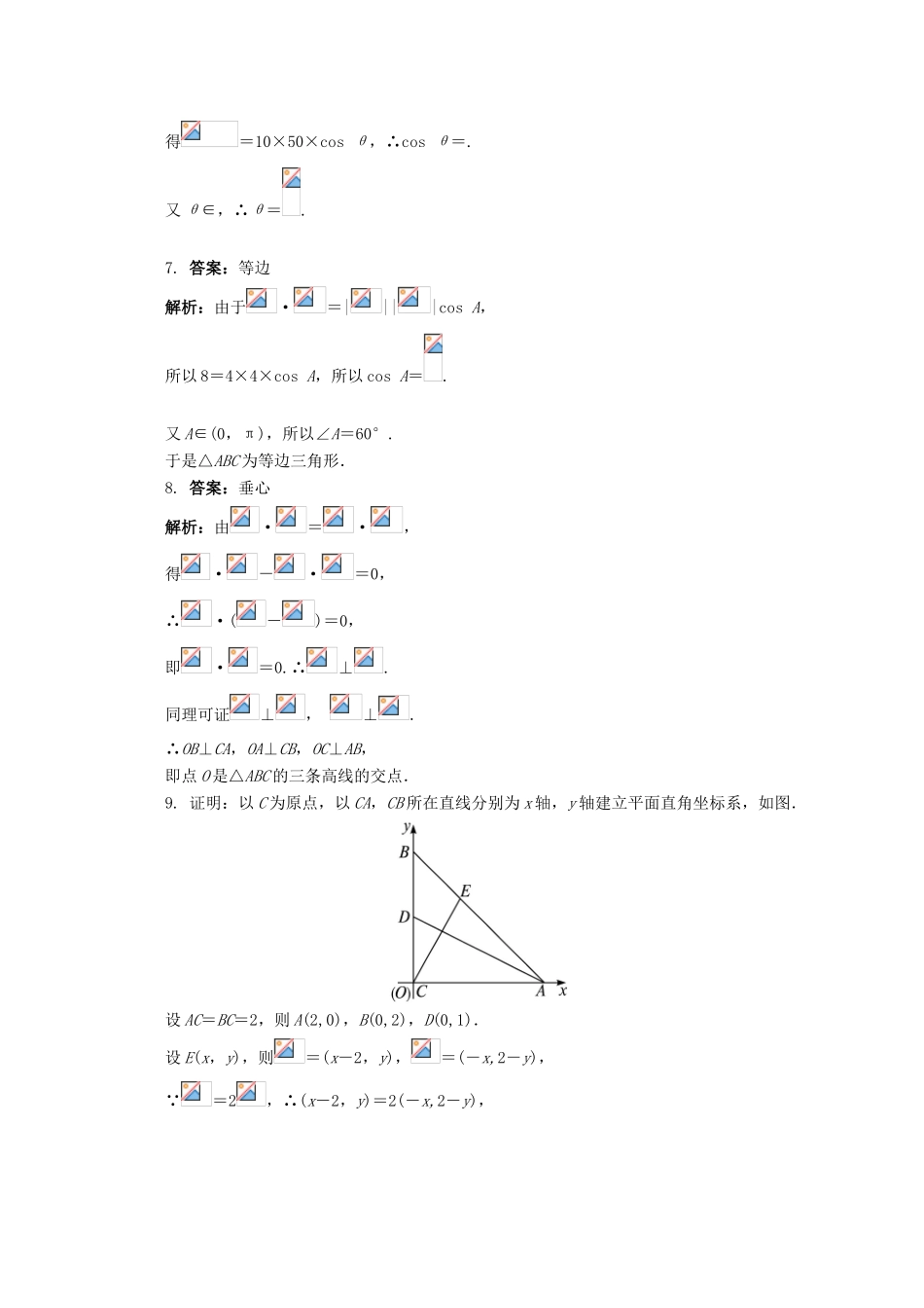 高中数学 4.6 向量的应用同步练习 湘教版必修2-湘教版高一必修2数学试题_第3页