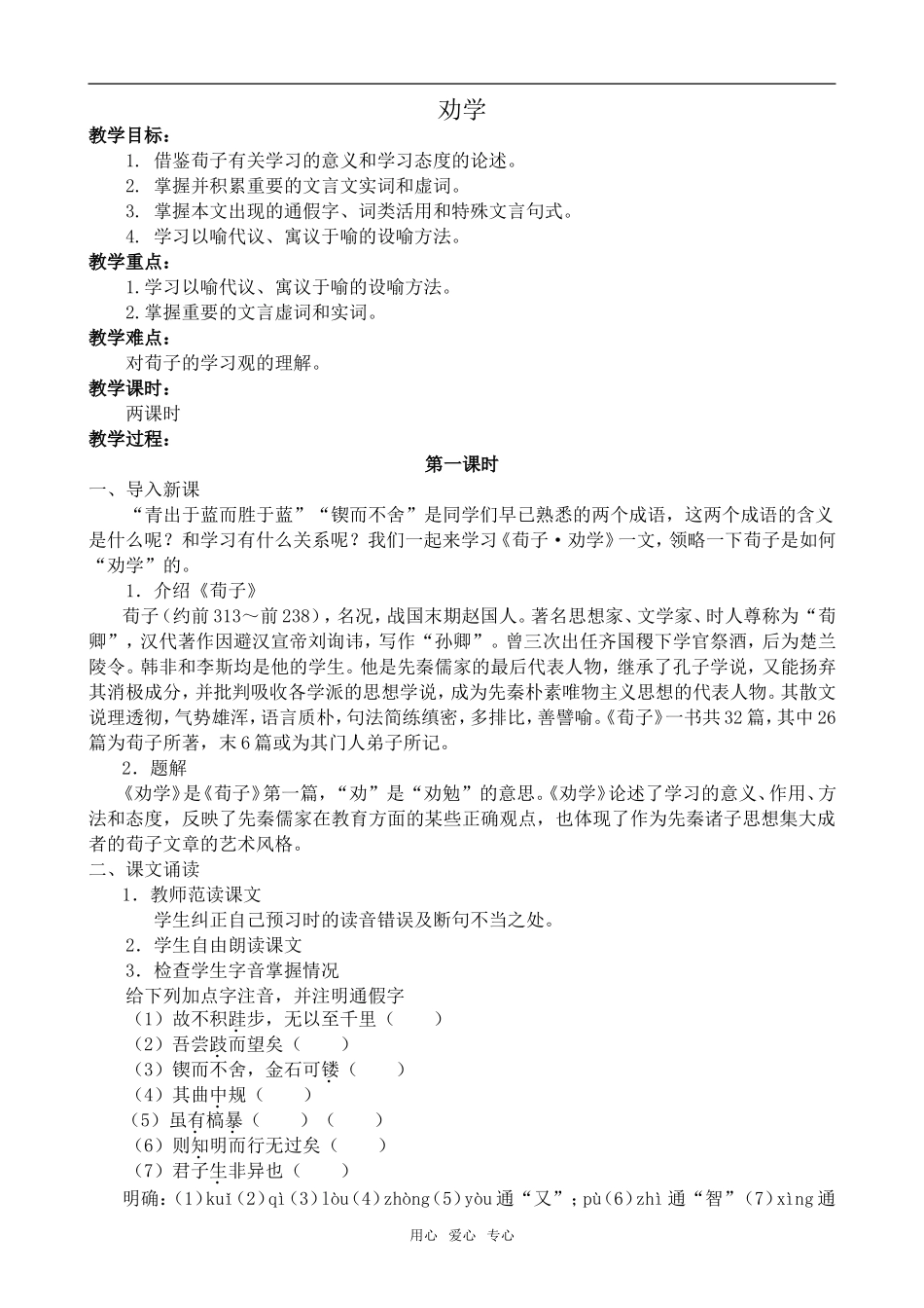 高中语文劝学沪教版第三册_第1页