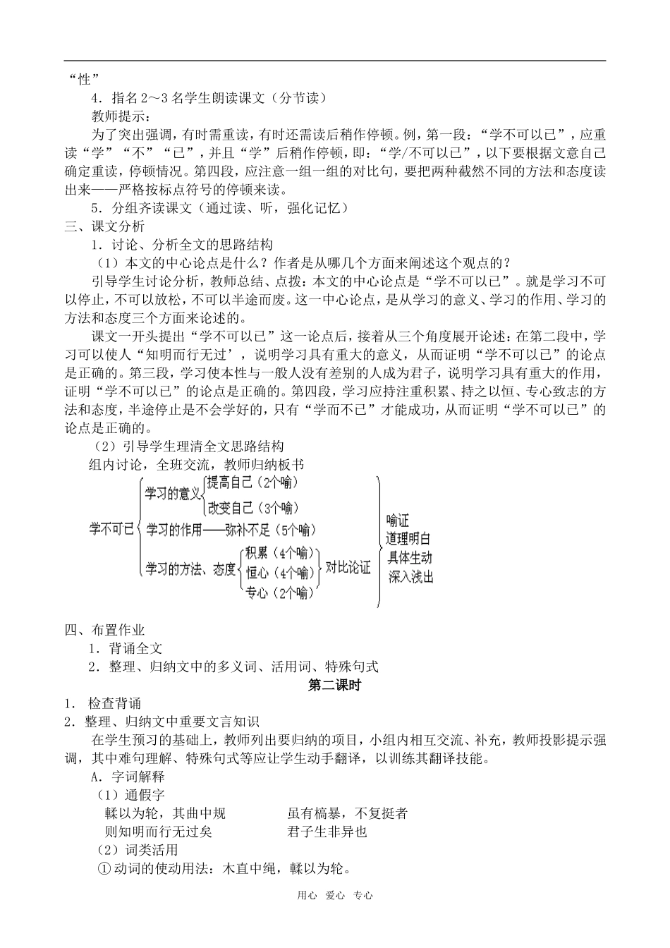高中语文劝学沪教版第三册_第2页