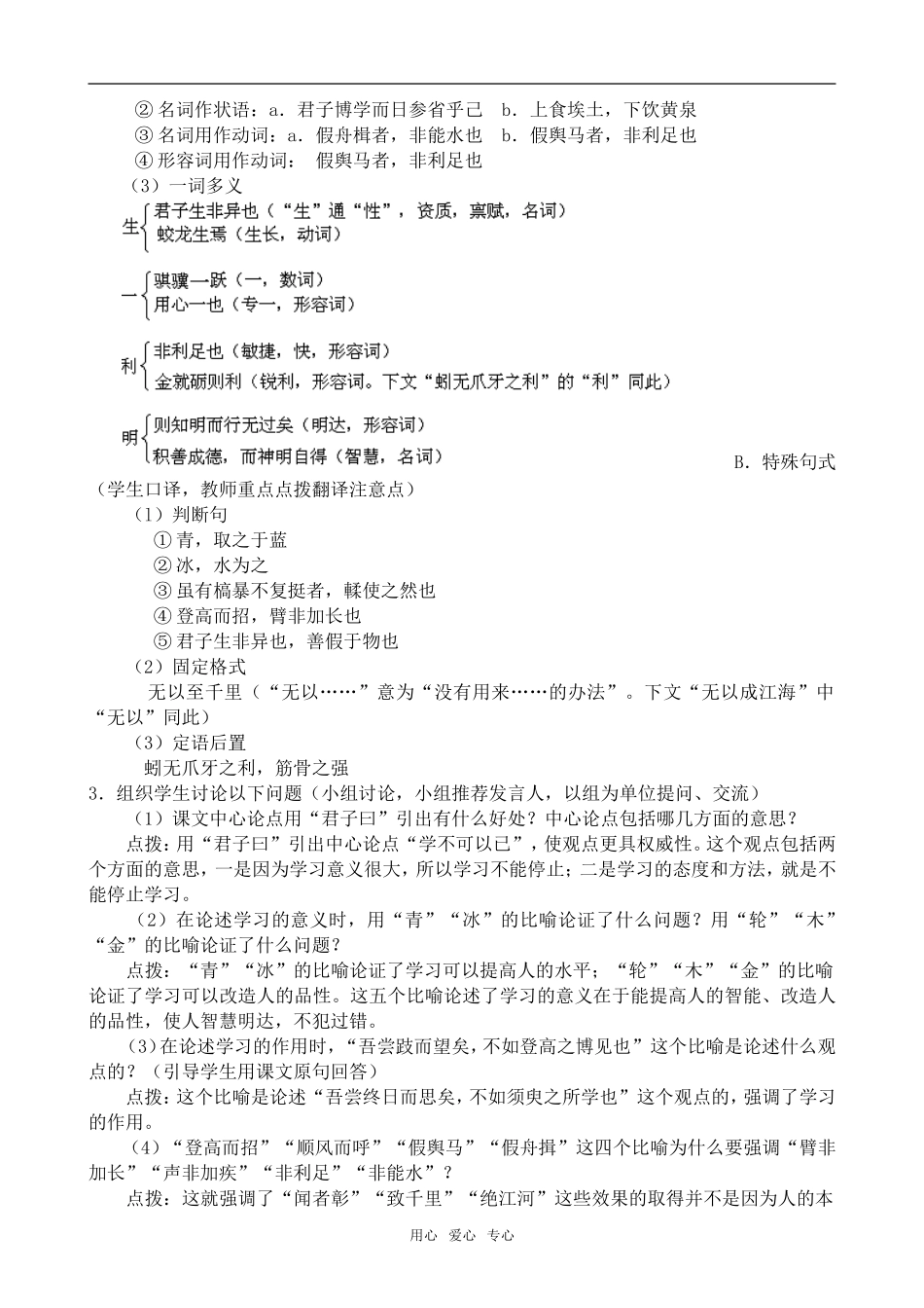 高中语文劝学沪教版第三册_第3页