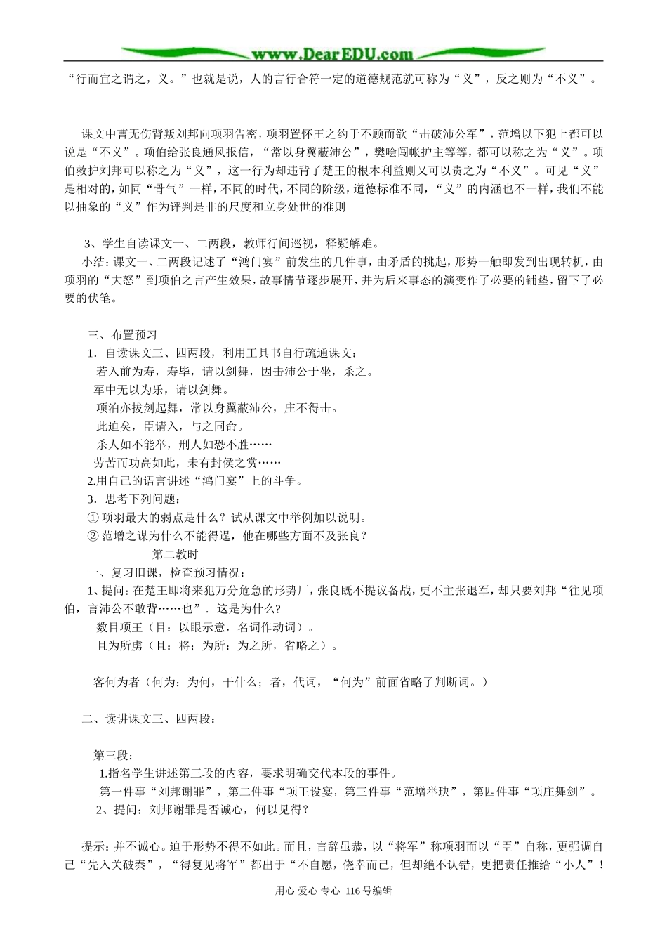 高中语文必修5鸿门宴(3)_第3页