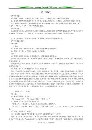 高中语文必修5鸿门宴(3)