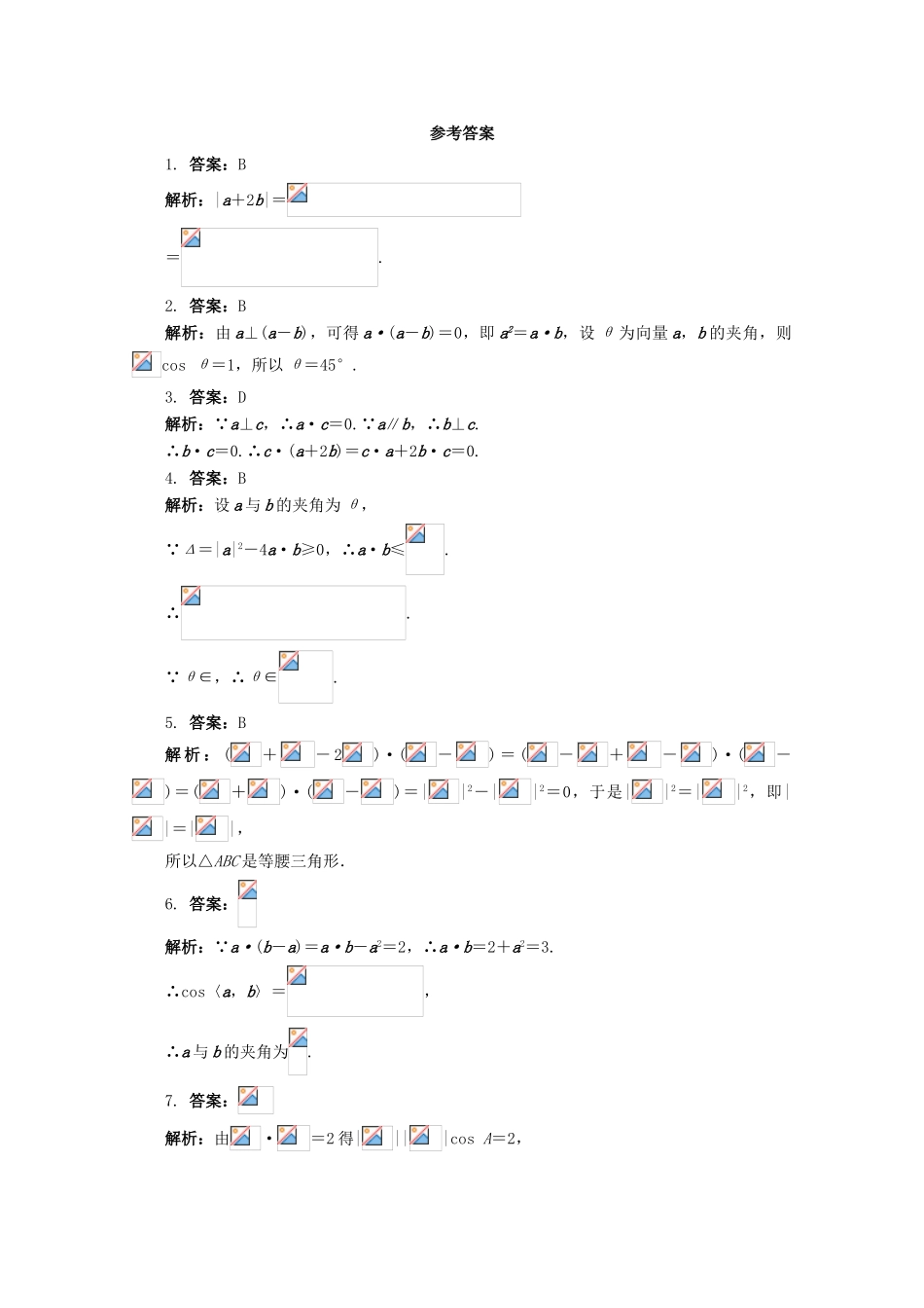 高中数学 4.5.2 利用数量积计算长度和角度同步练习 湘教版必修2-湘教版高一必修2数学试题_第2页