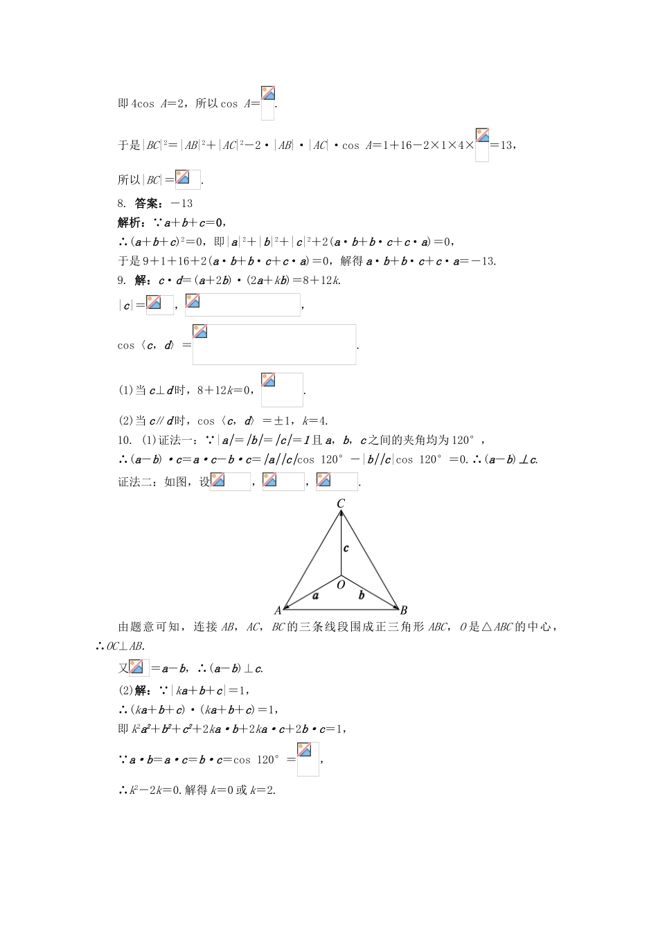 高中数学 4.5.2 利用数量积计算长度和角度同步练习 湘教版必修2-湘教版高一必修2数学试题_第3页
