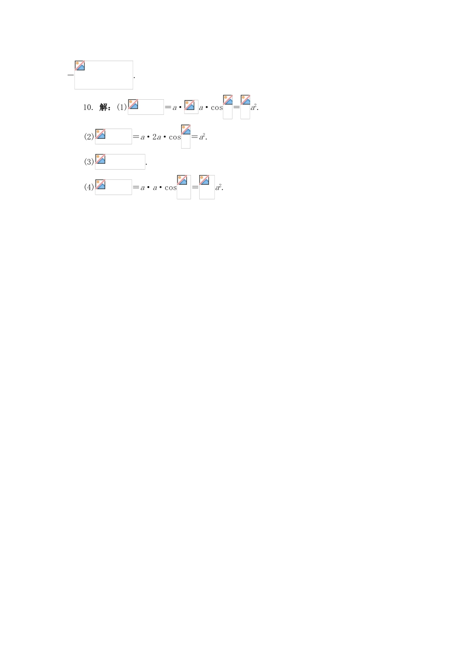 高中数学 4.5.1 向量的数量积同步练习 湘教版必修2-湘教版高一必修2数学试题_第3页