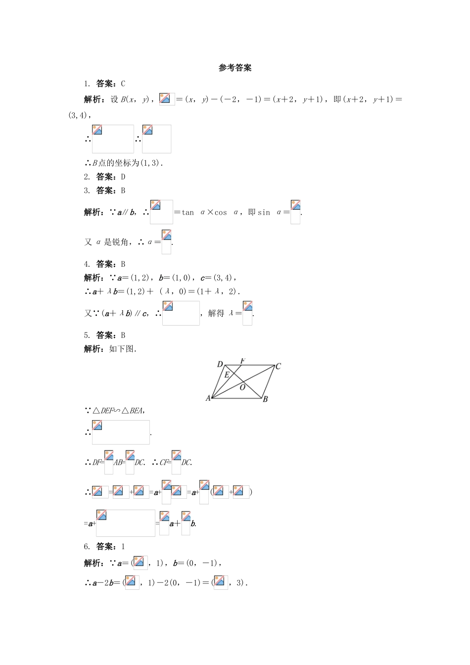 高中数学 4.4 向量的分解与坐标表示同步练习 湘教版必修2-湘教版高一必修2数学试题_第3页