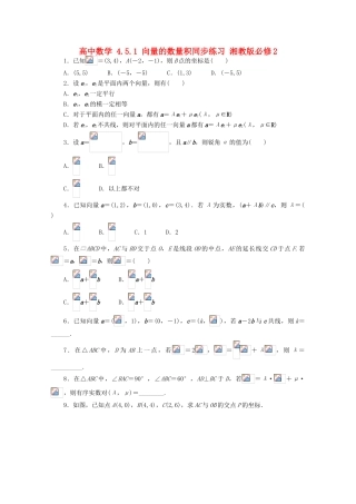 高中数学 4.4 向量的分解与坐标表示同步练习 湘教版必修2-湘教版高一必修2数学试题